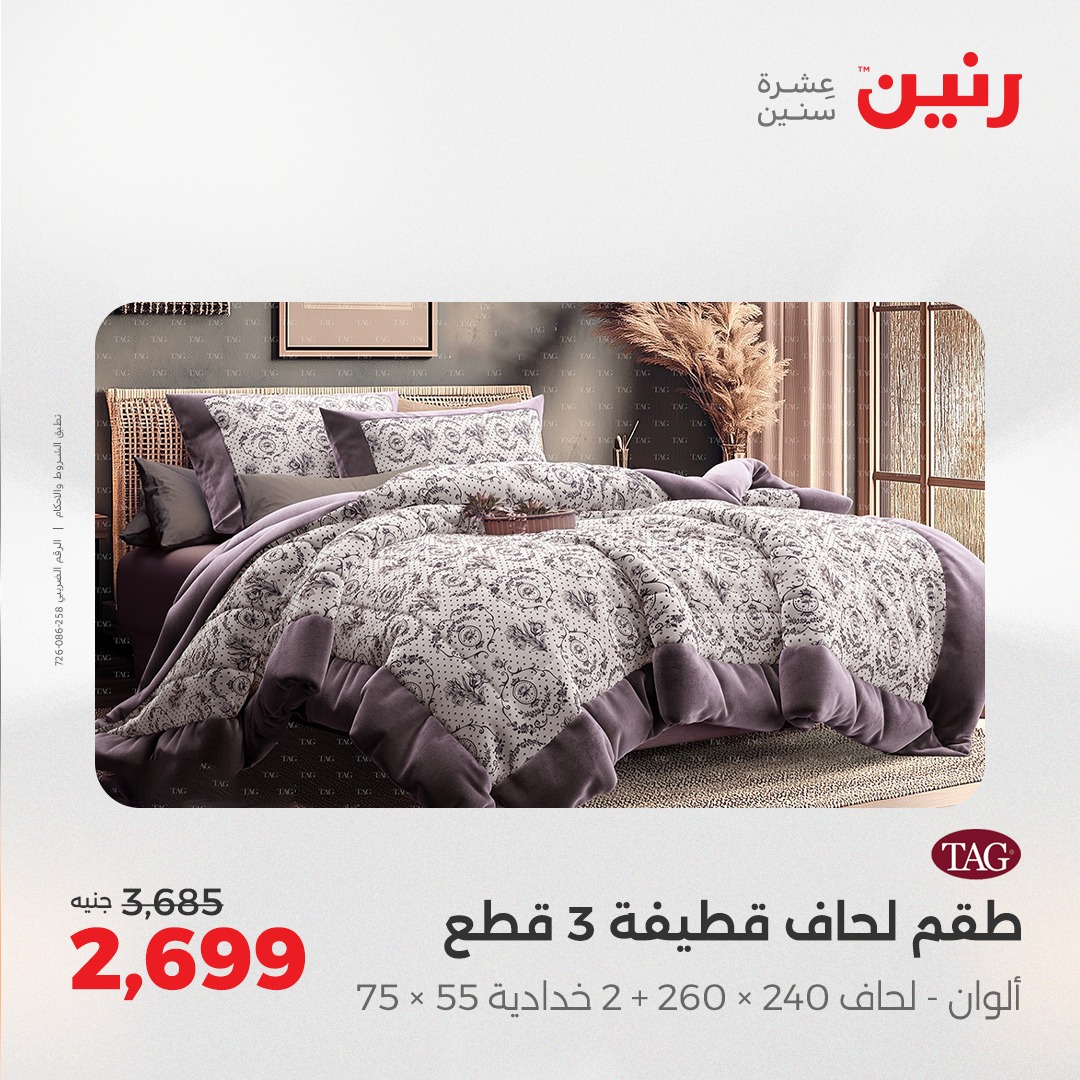 raneen offers from 30aug to 1aug 2025 عروض رنين من 30 أغسطس حتى 1 أغسطس 2025 صفحة رقم 8